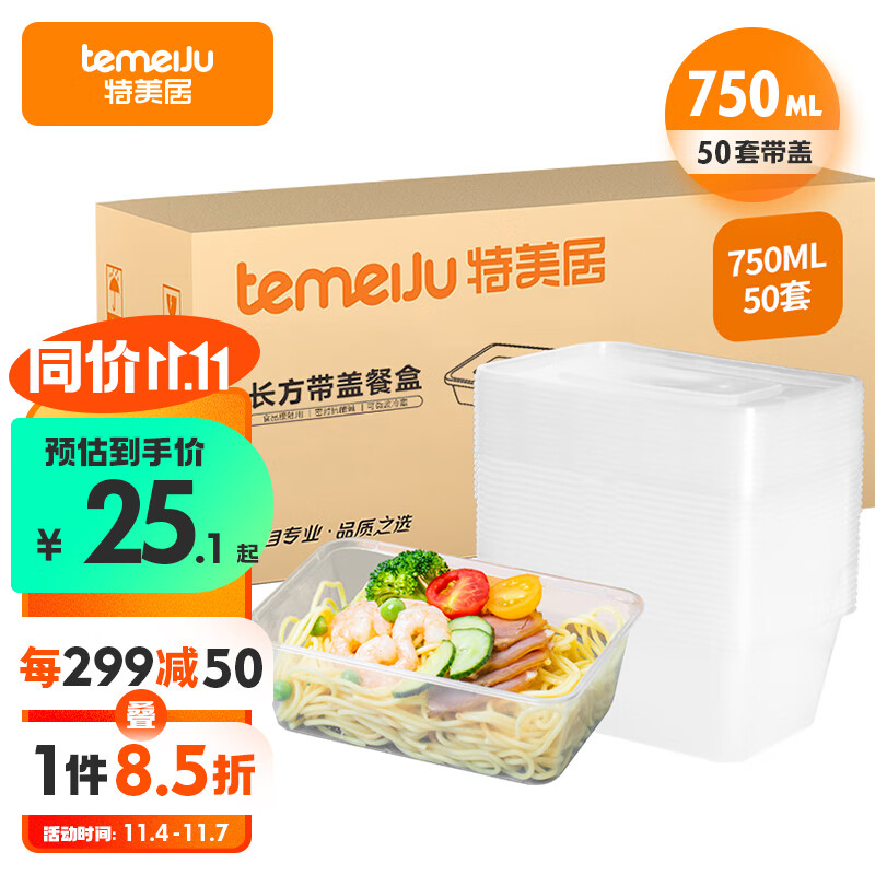 特美居一次性饭盒长方形透明塑料快餐盒加厚带盖打包盒餐具50套装750ml怎么看?