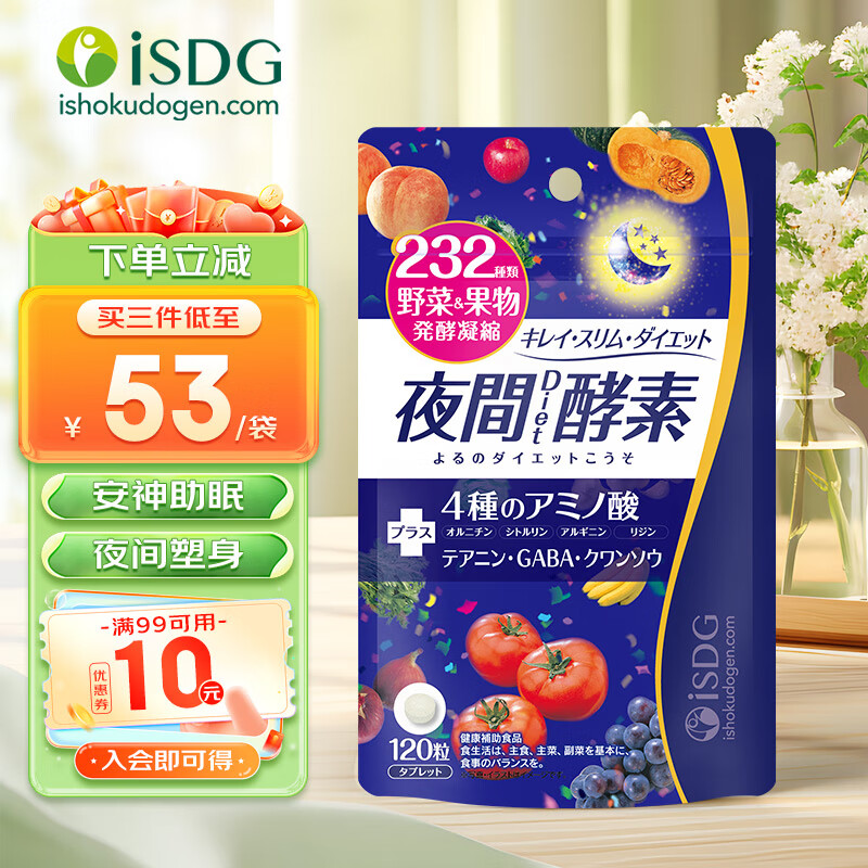 ISDG日本夜间酵素小丸子 232种果蔬发酵120粒/袋冻粉酵素原液减小肚子 夜间酵素1袋装