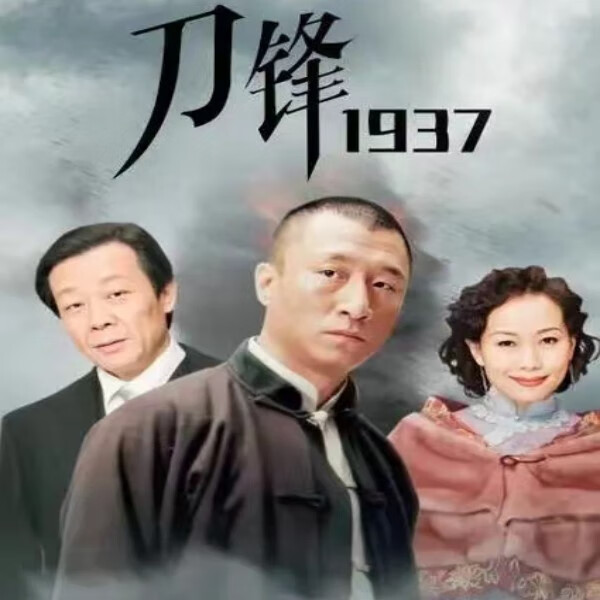 opuyym抗战谍战电视连续剧 刀锋1937dvd碟片 光盘全集 孙红雷 叶童