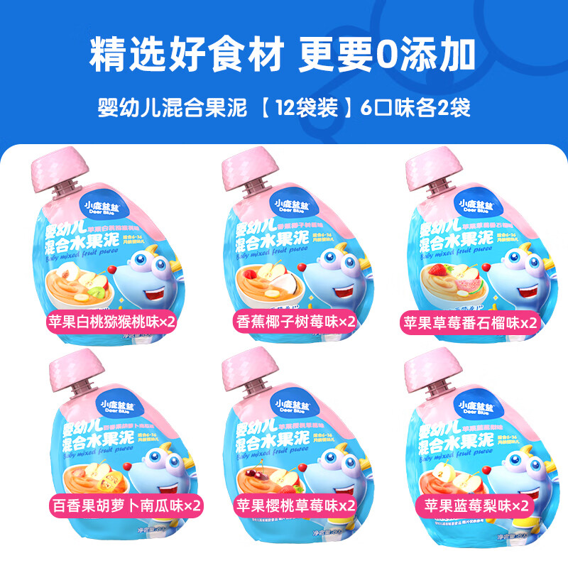 小鹿蓝蓝辅食水果泥宝宝果泥多口味水果泥80g 80g*12袋 【12袋装】6口味各2袋