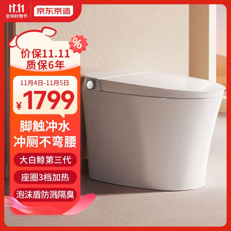 京东京造大白鲸智能马桶一体机3.0 坐便器感应冲水  泡沫盾 进水过滤清洗怎么样,好用不?