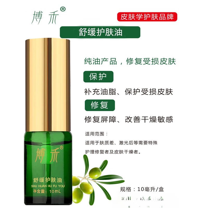 舒缓护肤油甘草修护油脸修复敏感肌孕妇激光后角质层增厚