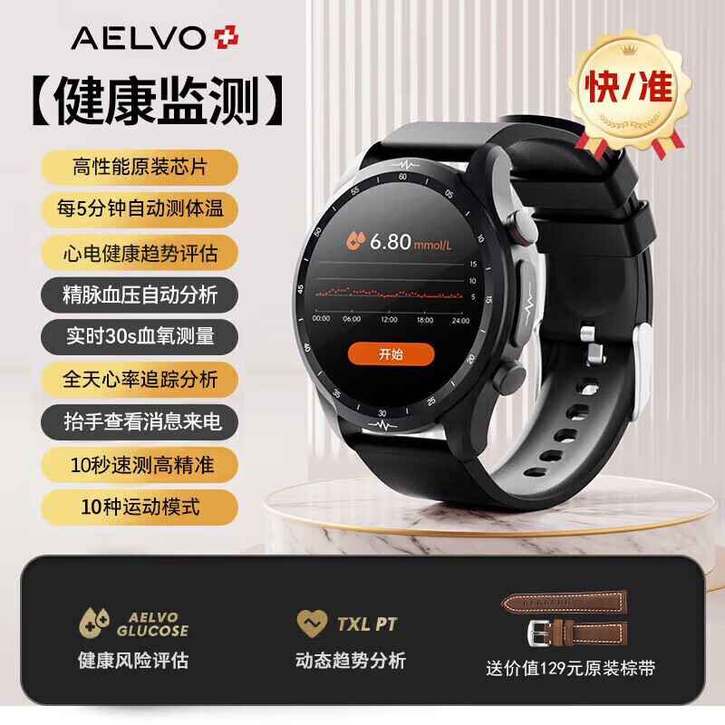 AELVO 华为手机适用监测血糖手表血压智能精准心率血氧男女老人 E430 专业版丨血糖血压心率心电