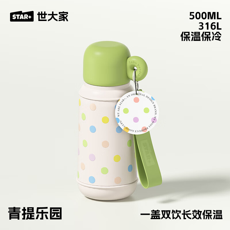 世大家保温杯2025新款女生高颜值316L不锈钢儿童上学便携水杯子 青提乐园500mL