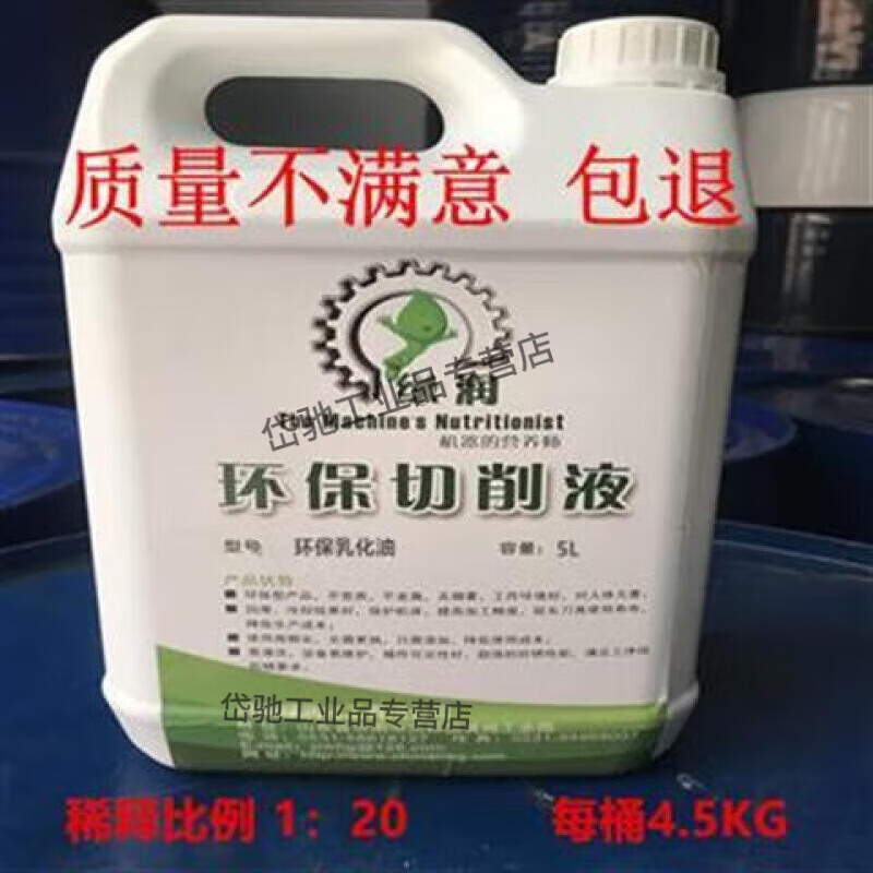 套丝机专用切削液乳化油水性乳化液滚丝机车床皂化液冷却液 切削液110