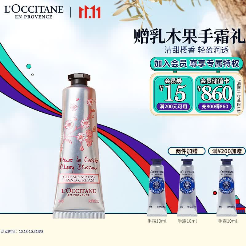 欧舒丹11.11抢先购甜蜜樱花护手霜30ml手膜滋润易吸收伴手礼送男女友使用感如何?