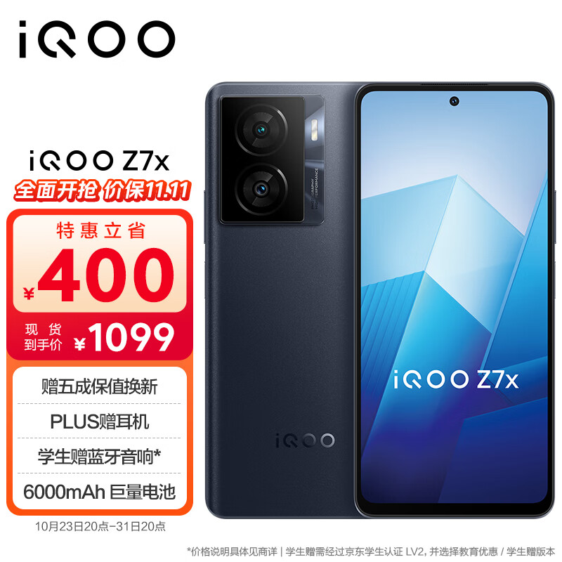 vivo iQOO Z7x 8GB+256GB 深空黑 80W闪充 6000mAh巨量电池 骁龙695 120Hz竞速屏 5G手机iqooz7x属于什么档次？