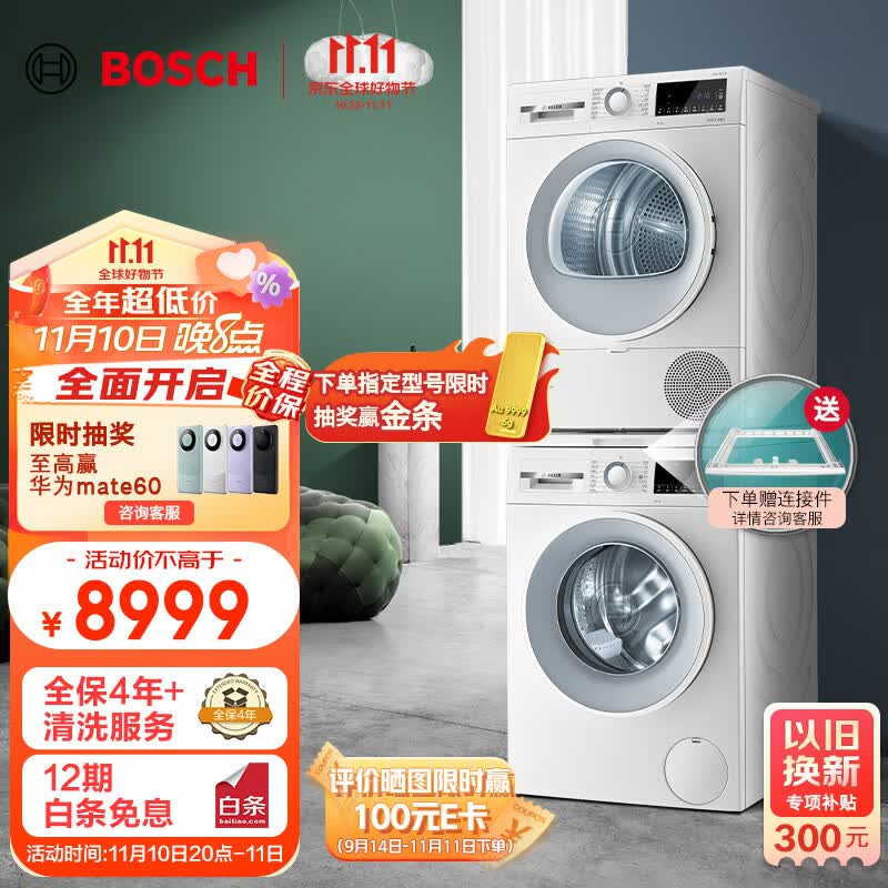 博世(BOSCH)【对标李佳琦直播间】洗烘套装10+10KG云朵白大容量全自动滚筒除菌洗衣机热泵烘干机152000+254D00怎么看?