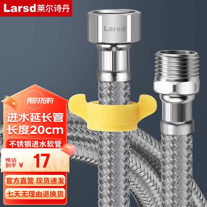 萊爾詩(shī)丹（Larsd）進(jìn)水軟管延長(zhǎng)管 水龍頭進(jìn)水管加長(zhǎng)管 304不銹鋼編織管免接頭 20CM延長(zhǎng)管
