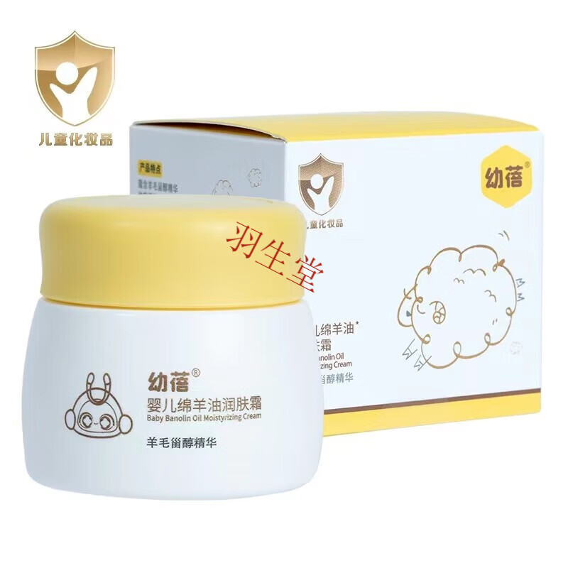 泊泉雅幼蓓绵羊油幼蓓ubee绵羊油深层滋养霜儿童宝宝保湿面霜30g 一