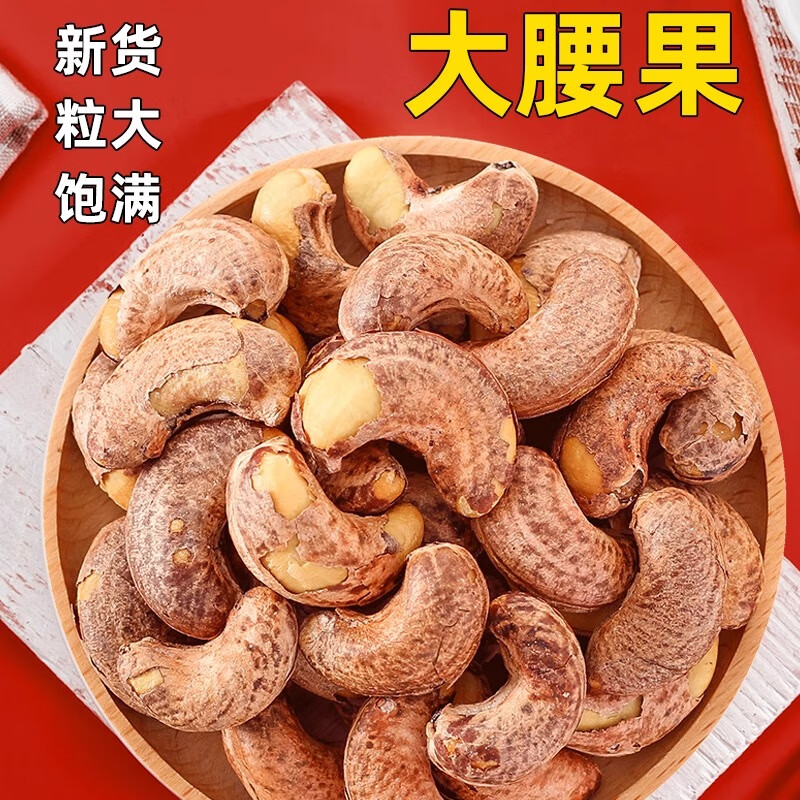 盛庆邦紫皮腰果盐焗正品新货大腰果紫皮带衣腰果仁坚果干果散装休闲零食 【大颗粒】新货紫皮腰果250g*1罐