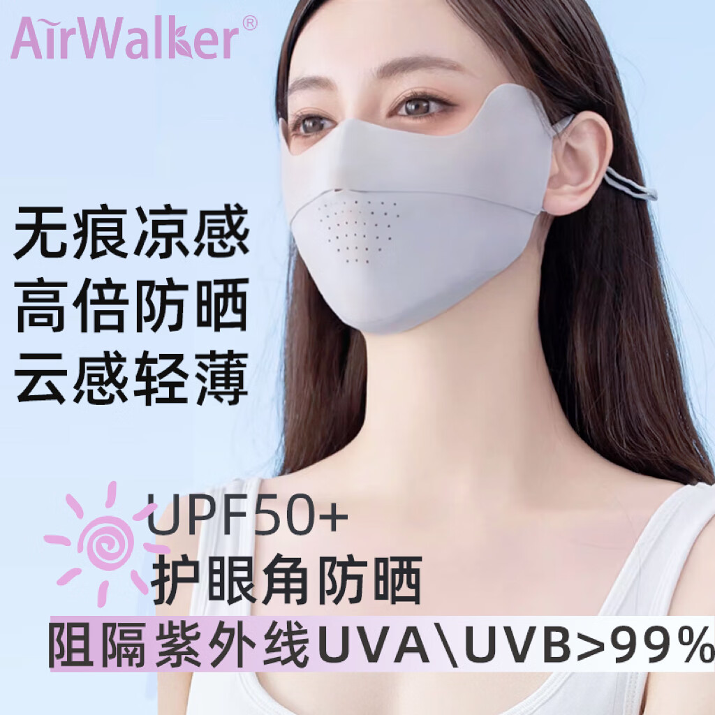 鲜行者Airwalker 冰丝防晒口罩护眼角面罩【亲肤无痕】夏季超薄防紫外线凉感透气舒适高颜值-优雅灰