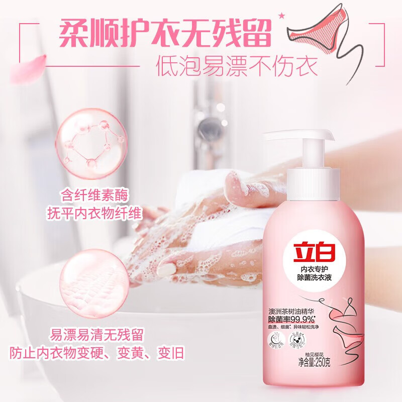 立白洗衣液内衣洗衣液内衣裤专护除菌洗衣液内裤清洗液 去血渍 250g内衣除菌+2袋香氛洗衣液