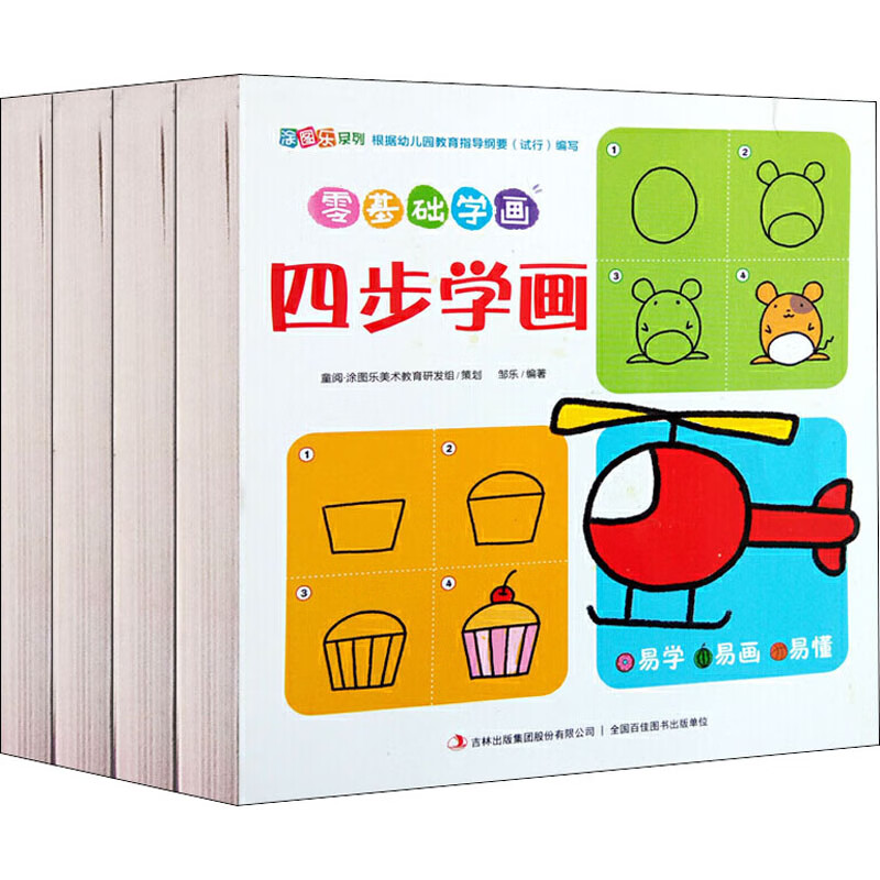 零基础学画(全4册)