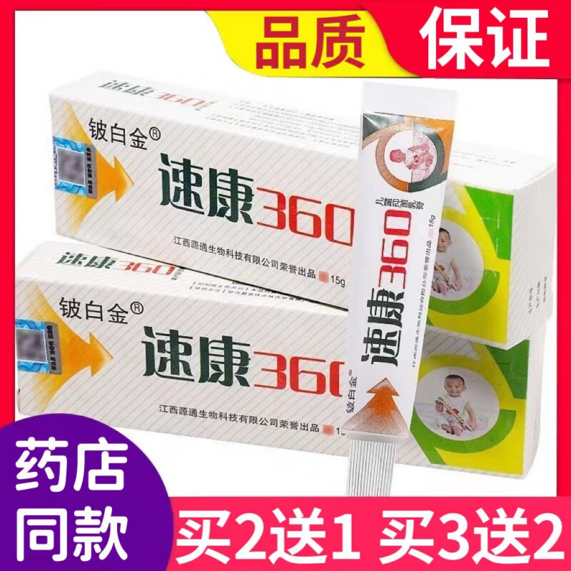 odek皮白金宝宝抑菌乳膏 买2送1铍白金速康360婴爽儿童乳膏皮肤sxl