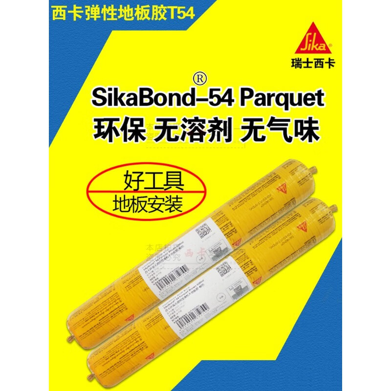 西卡地板胶t54环保无溶剂木板胶实木 地暖适用防变形弹性棕色 t54
