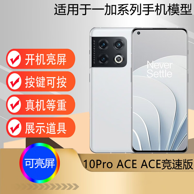 霸刚适用于一加10pro OnePlus手机模型机 一加ACE仿真道具展示竞速版可亮屏 适用于一加ACE回蓝黑屏（玻璃屏
