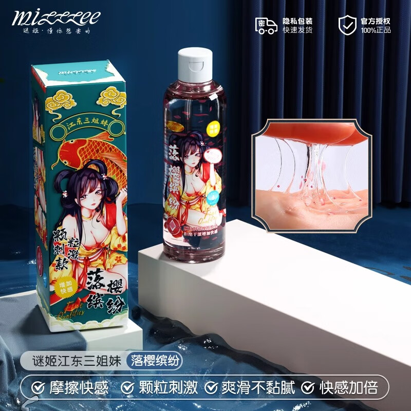谜姬人体润滑油免洗可舔持久润滑液润私处精液水溶性白浆润滑剂高潮液 江东三姐妹落樱缤纷-增强欲望