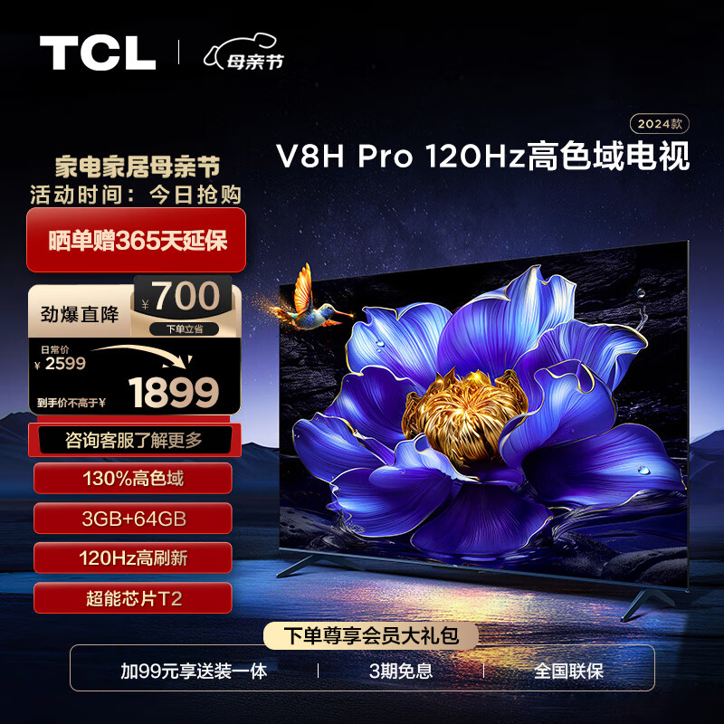TCL电视 55V8H Pro 55英寸 120Hz 高色域 3+64GB大内存 客厅液晶智能平板游戏电视机