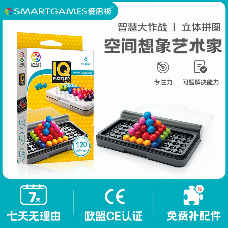 SMARTGAMES爱思极 智慧大作战 儿童益智玩具教具 6岁-成人 逻辑思维立体拼图