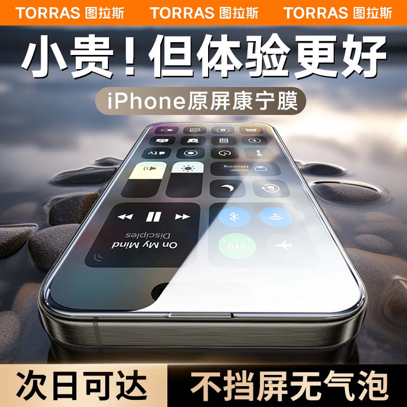 图拉斯【顶配康宁丨暴摔不碎】适用苹果15ProMax钢化膜iPhone15Pro手机膜全屏高清防摔防尘康宁真彩贴膜 【超清款】原生感触感丨丝滑无指纹丨影院级画质 iPhone 15 Pro Max