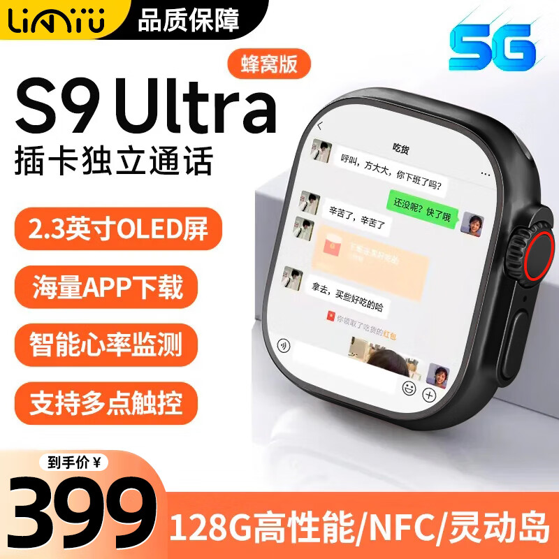 联语【5G全网通】s9ultra华强北蜂窝顶配版运动男女儿童电话智能通用手表可插卡防水为超长续航2.3大屏 【石墨色】128G+QQ微信、GPS定位、应用安装