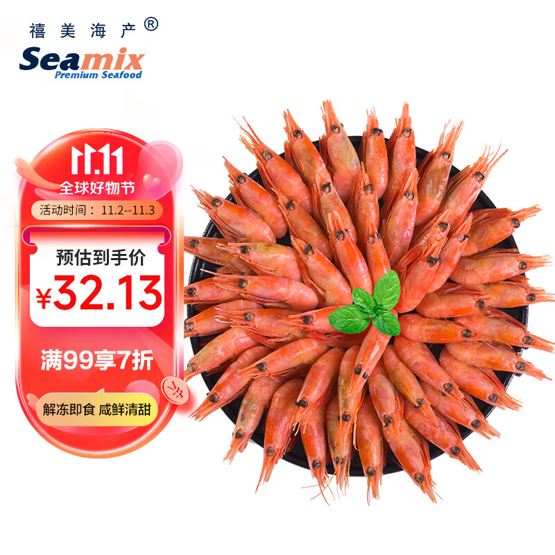 禧美海产加拿大熟冻北极甜虾 500g/袋 65-85只 (MSC认证) 解冻即食怎么看?