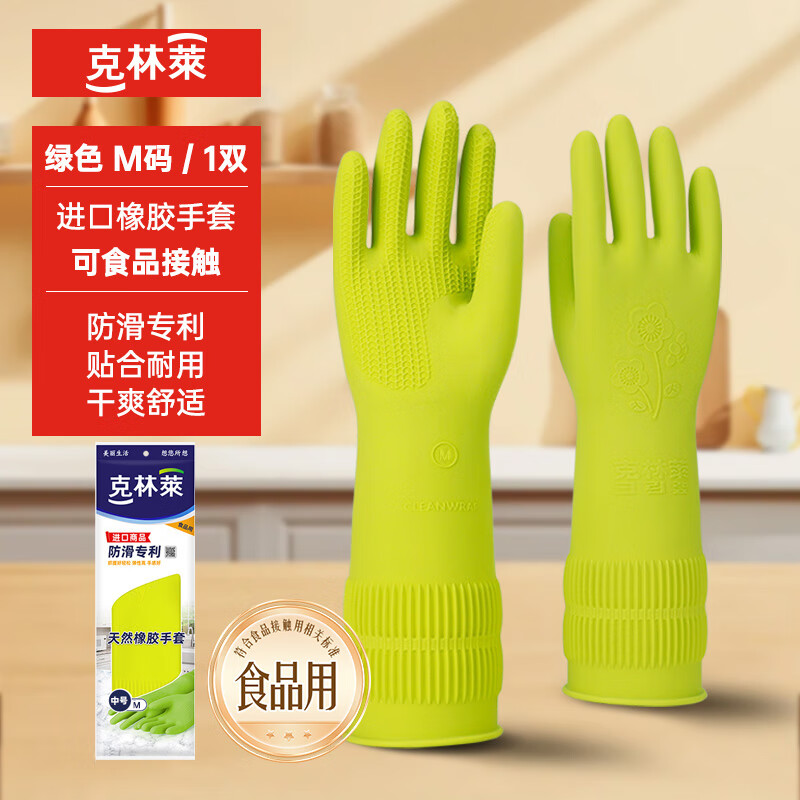 克林莱1进口天然橡胶手套家务手套加长加厚厨房清洁耐用洗碗洗衣服手套 进口橡胶手套【绿色M码】外包装随机发