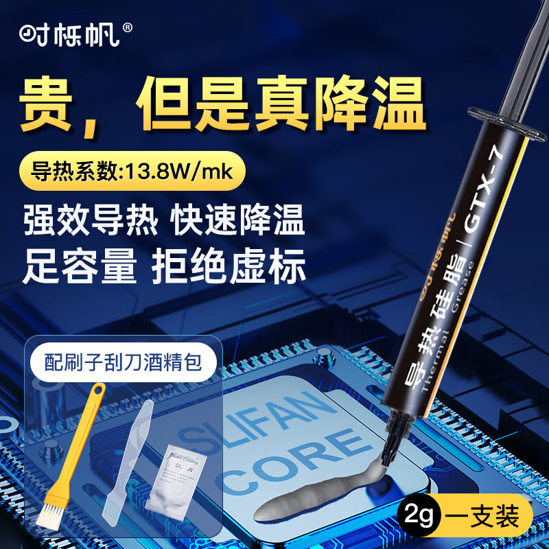 ʱݷ֬轺ɢȹ֬ȹ֬CPUоƬɢȹ֬ʼǱԿҺ̬轺ϵ13.8W/mK2g*1ʵ19.04Ԫ