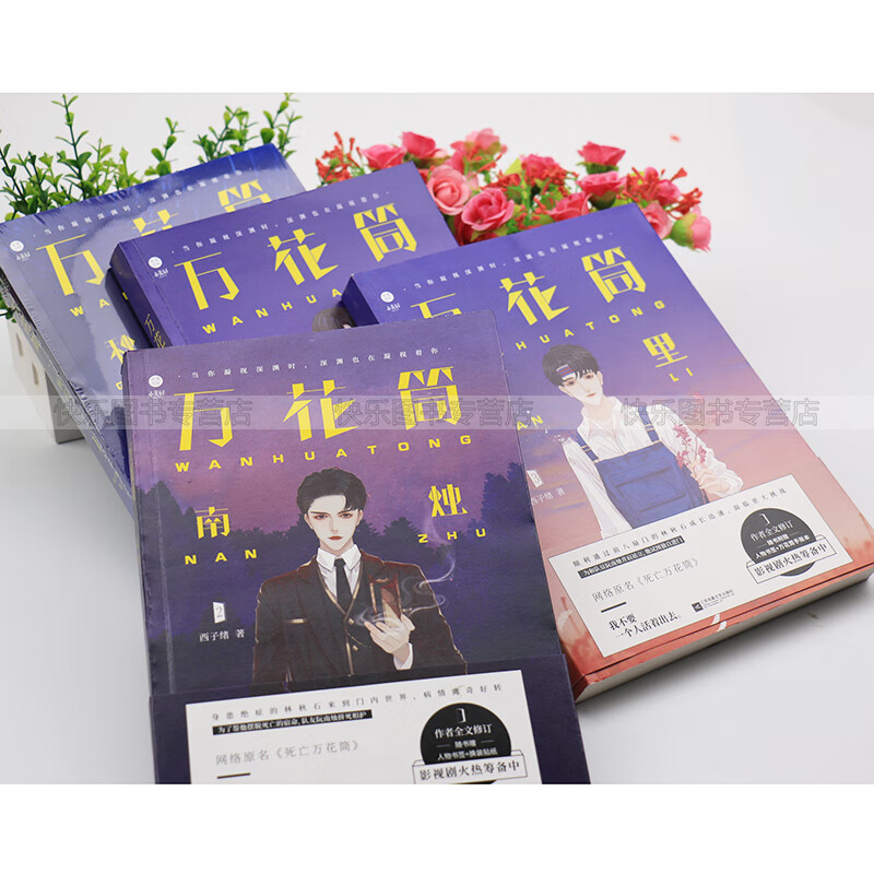 共4册秋石南烛千里一榭  西子绪著  晋江快穿死亡万花筒实体书1234