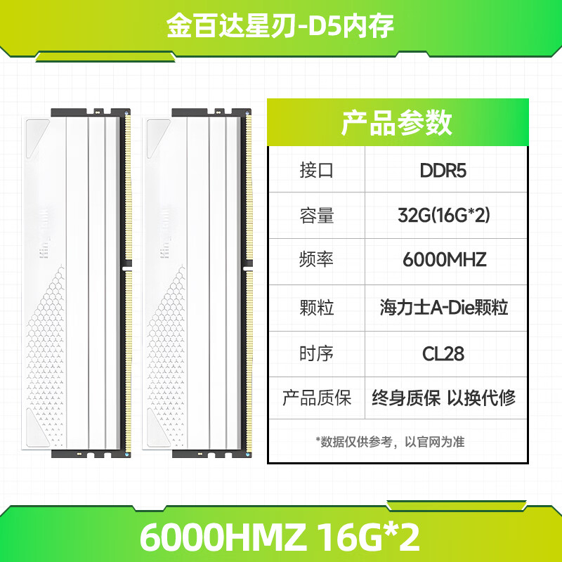 金百达DDR5内存条16G32G 600064006800 海力士A-Die电脑台式机 顺丰星刃 6000 16g*2丨海力士 a