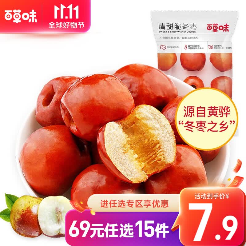 百草味 脆冬枣35g袋 去核脆枣 休闲零食干果红枣干枣子RX怎么样,好用不?