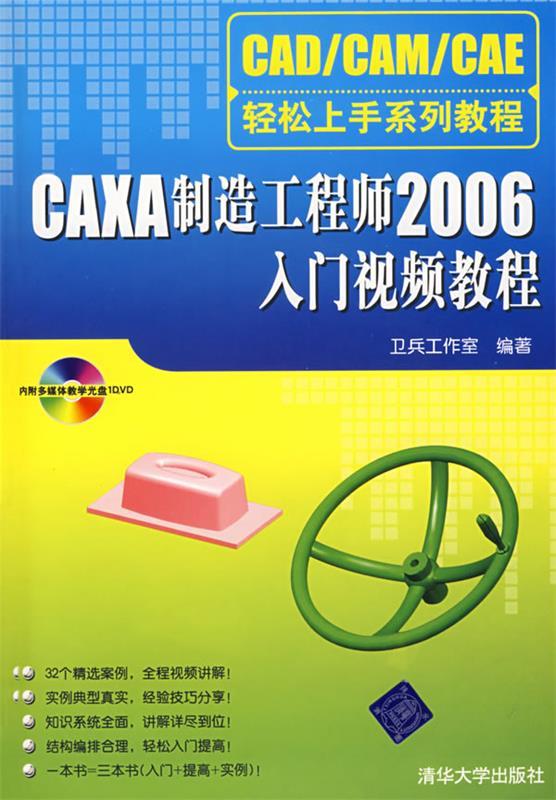 caxa制造工程师2006入门视频教程