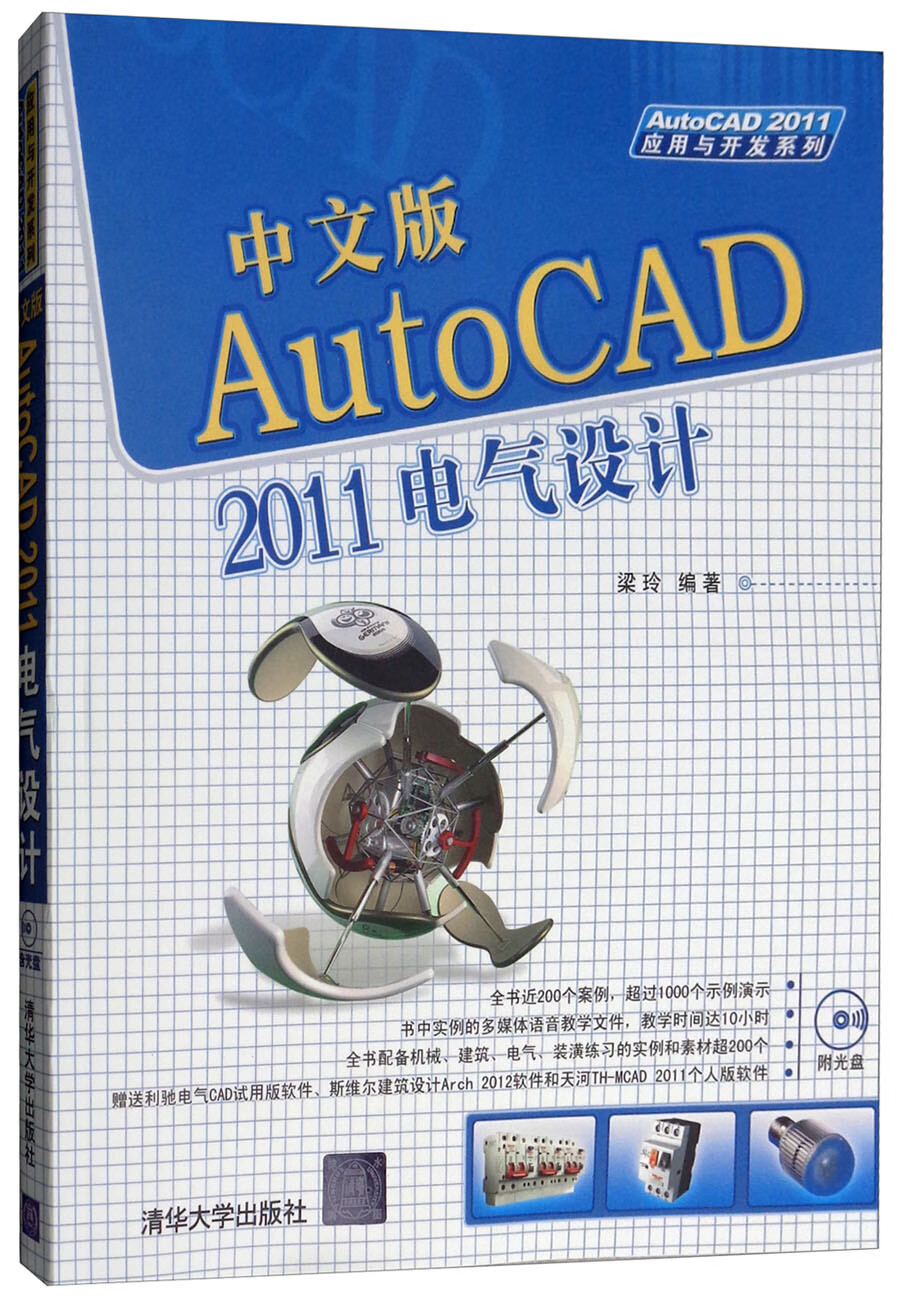 中文版AutoCAD 2011电气设计（附光盘）
