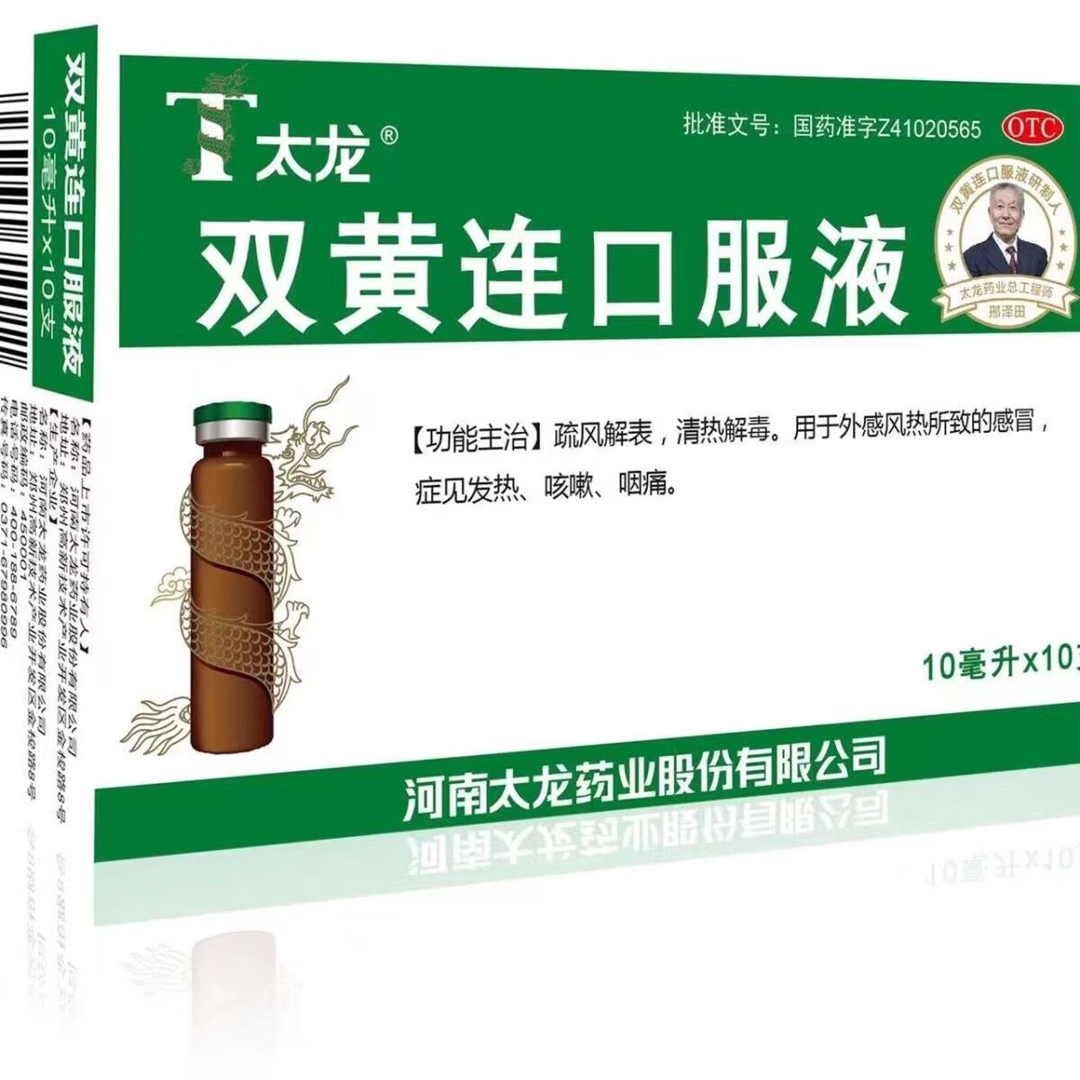 太龙 双黄连口服液10ml*10支 一盒装