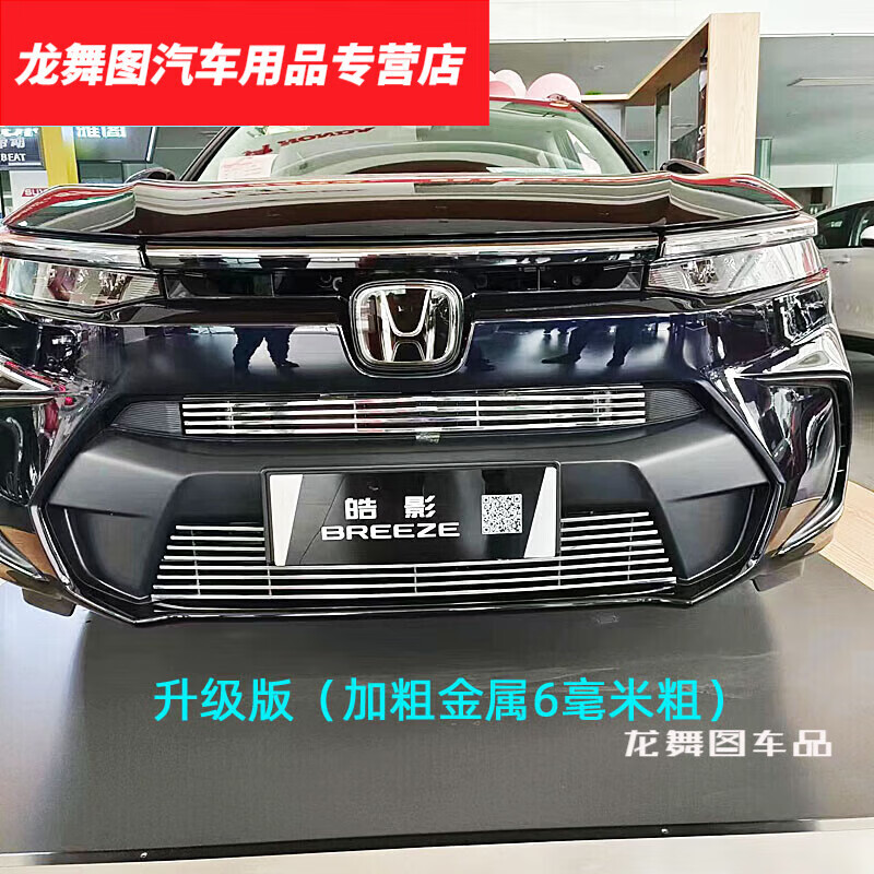 妙普乐适用于2023款广汽本田皓影汽车改装中网广本前脸装饰外观 23款