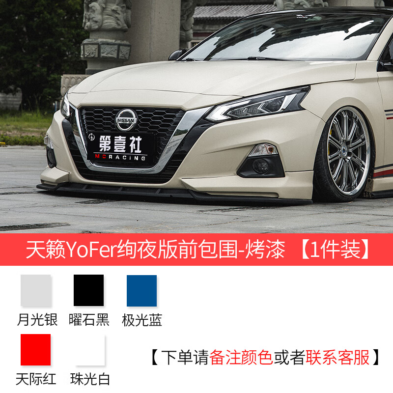 迪彦适用于1921款七代日产新天籁改装前铲yofer前唇小包围防撞防刮装