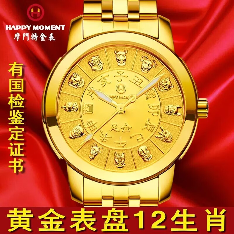 24k金表足金黄金手表十二生肖手表男原装进口自动机械表名表十大 十二