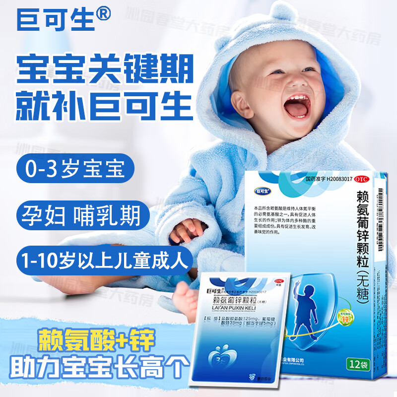 巨可生 賴(lài)氨葡鋅顆粒無(wú)糖兒童孕婦青少年適用防治小兒及青少年因缺乏賴(lài)氨酸和鋅而引起的疾病 3盒裝【改善味覺(jué) 吃嘛嘛香】