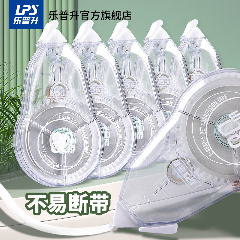 乐普升9231-6 修正带大容量实惠装涂改带 72米简约改正带小学生 改错带 改字带 【全新升级 轻静音】简约实惠装/5支共100米