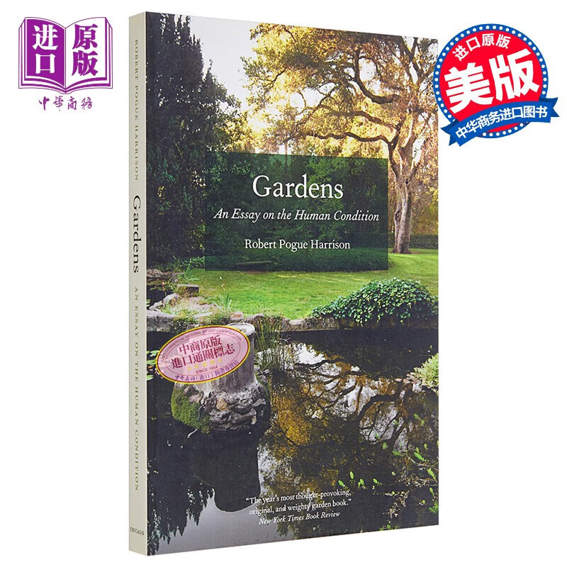 花园 豆瓣高分 英文原版 Gardens Robert Pogue Harrison属于什么档次？