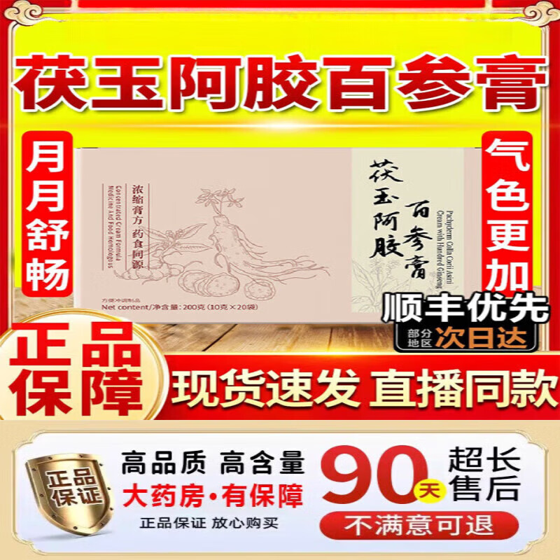 昌济平【官方大药房直售】茯玉阿胶百参膏官方店山参薏仁红参阿胶女神茶小粉条3cd 【1盒体验装】【买+】