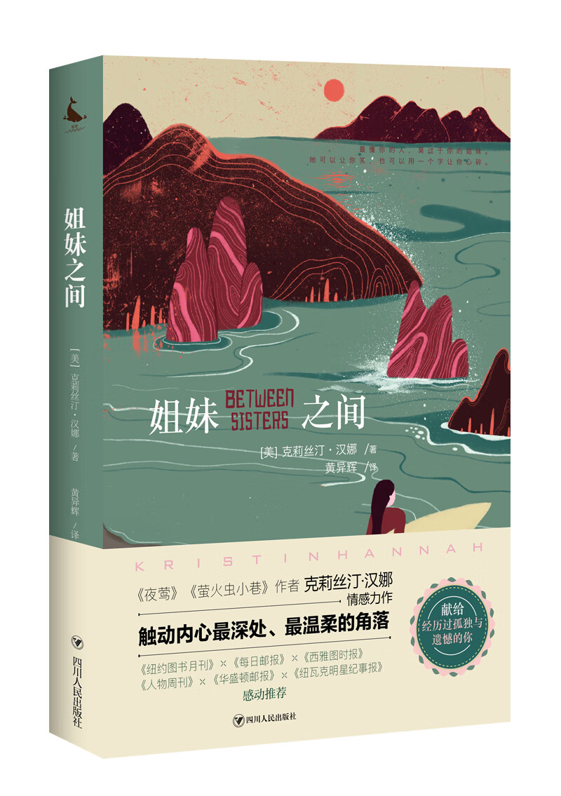 【正版现货】姐妹之间