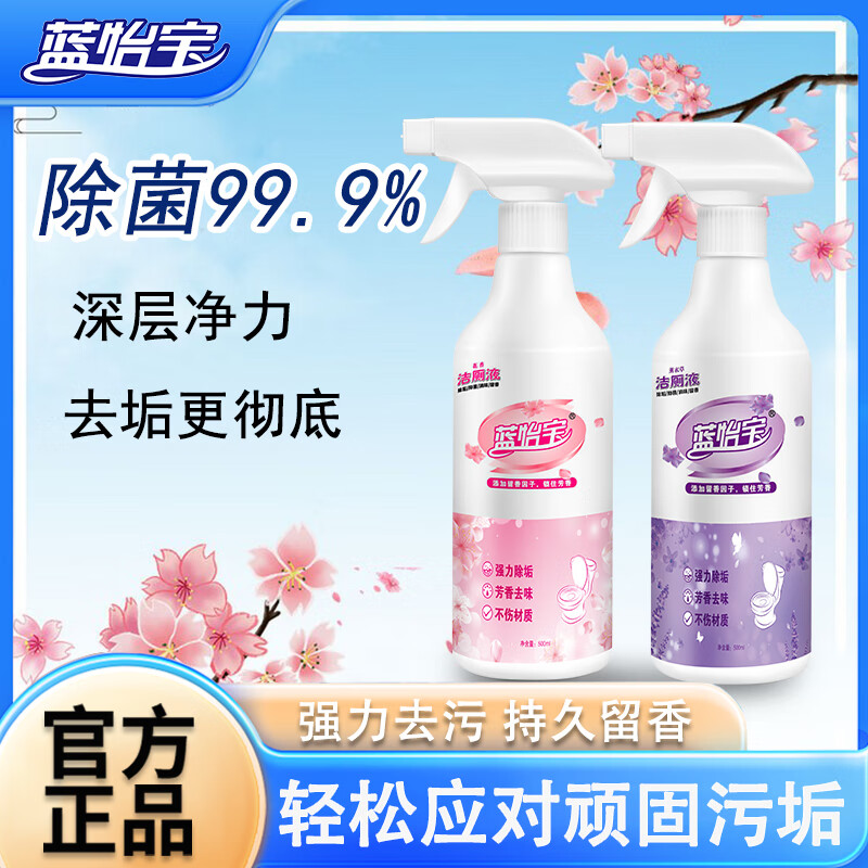 蓝怡宝洁厕灵花香洁厕液家用卫生间马桶杀菌除垢清洁剂厕所瓷砖去污去臭 薰衣草洁厕液5瓶*500ml+2喷头