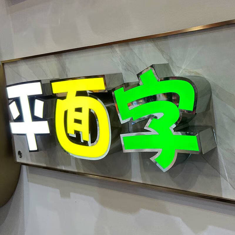 CLCEY不銹鋼樹脂字平面字外露招牌迷你無邊發(fā)光字廣告牌門頭迷你字制作 平面發(fā)光字