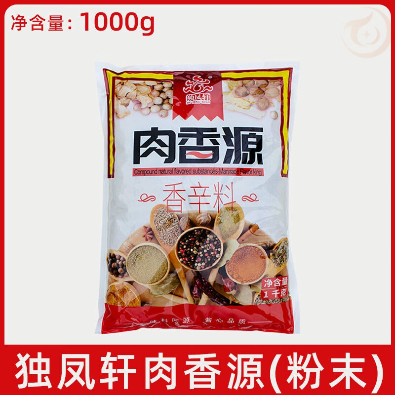 可局独凤轩肉香源酱香王香辛料卤肉制品腌制料烤鸭腊肉拌馅去腥调味料 肉香源(粉末)