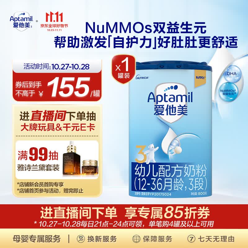 爱他美（Aptamil） 幼儿配方奶粉（12–36月龄   3段）800g属于什么档次？
