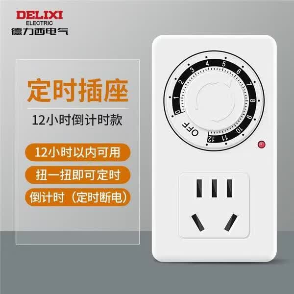 德力西机械定时插座12/24H循环定时器自动断电防过充开关计时保护 CD98Z-DX T12