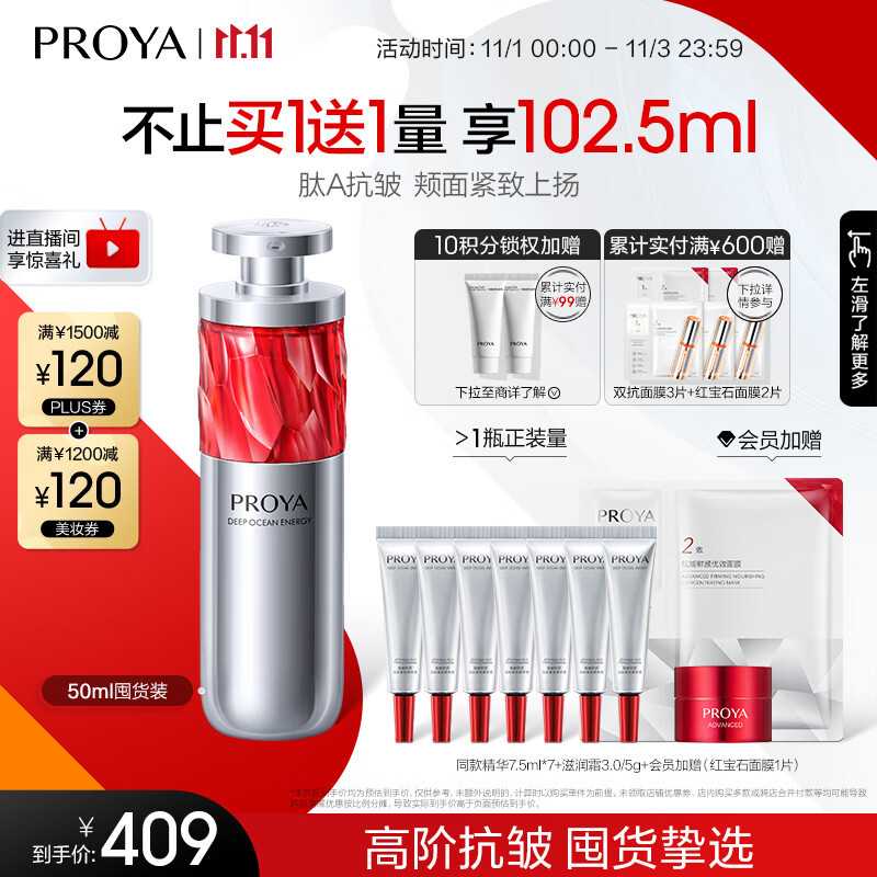 珀莱雅红宝石精华 a醇淡纹精华液抗皱紧致精华 50ml（2.0版）使用感如何?