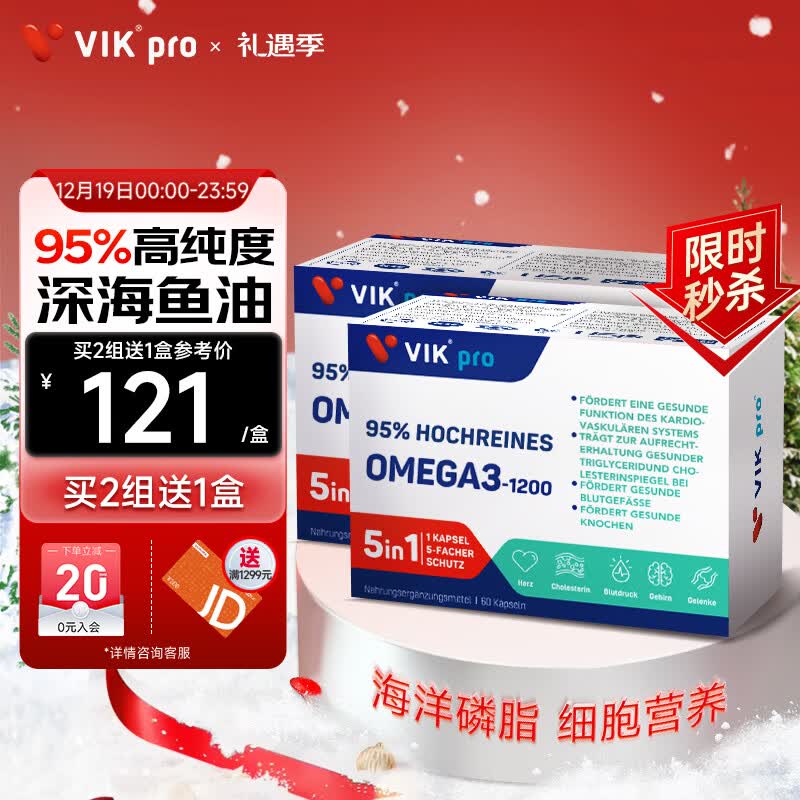 VIKpro高纯鱼油95%高纯度Omega-3软胶囊60粒*2盒 rTG型深海鱼油复配欧米茄EPA DHA中老年成人鱼油无腥进口